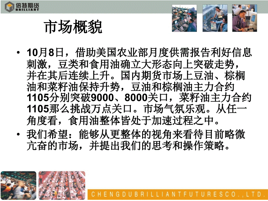 大商所研发团队复赛答辩倍特期货农产品团队powerpoint演示文稿_第2页