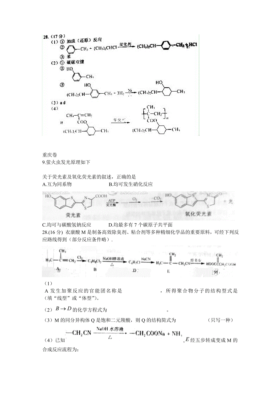 2012年高考化学分类汇编---有机化学_第2页