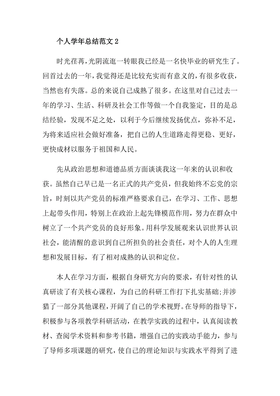 学生个人总结800字_第3页