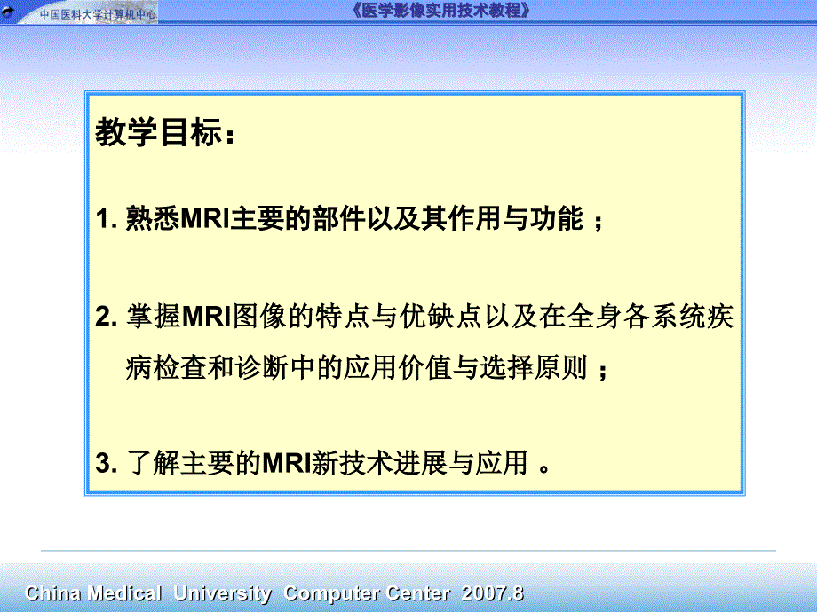 医学磁共振成像MRI设备与应用_第2页