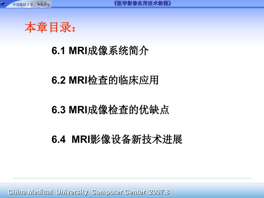 医学磁共振成像MRI设备与应用_第3页