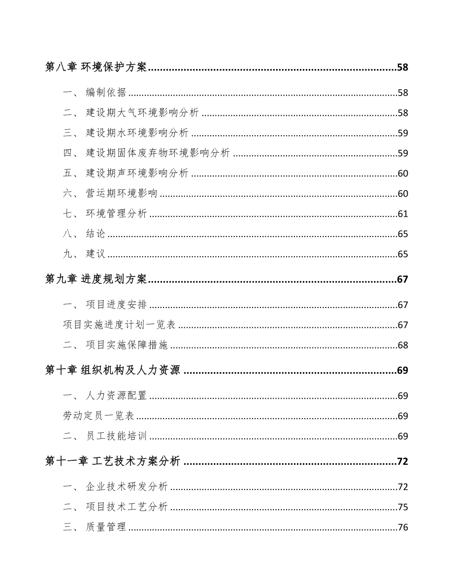 南昌医药中间体项目可行性研究报告(DOC 81页)_第3页