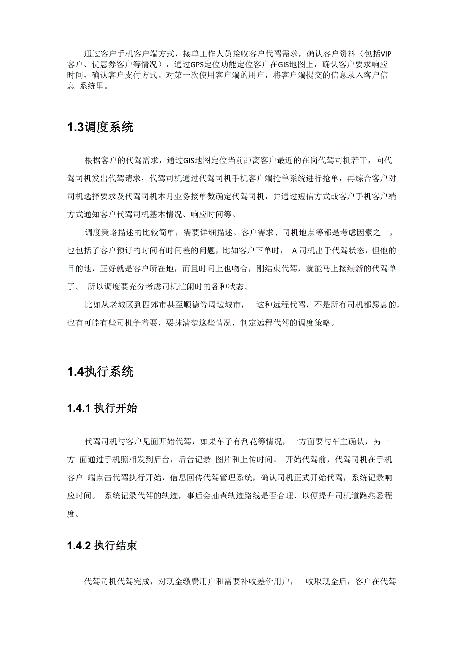 代驾管理系统需求规划_第3页