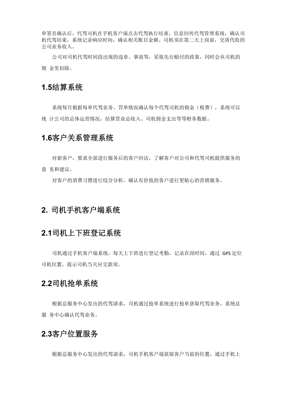 代驾管理系统需求规划_第4页