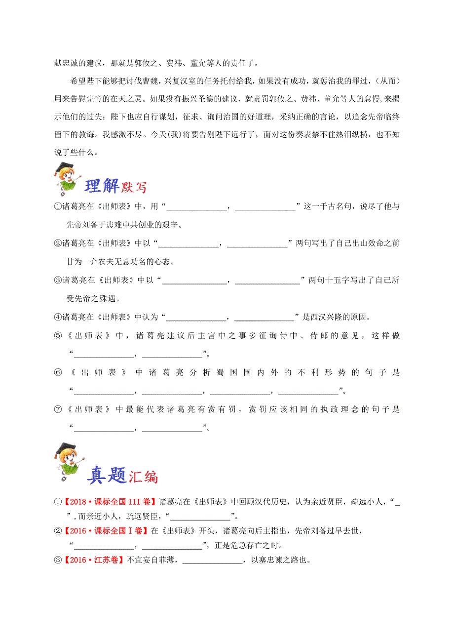 2020年初中语文课标必背文言文16篇必背6出师表_第3页