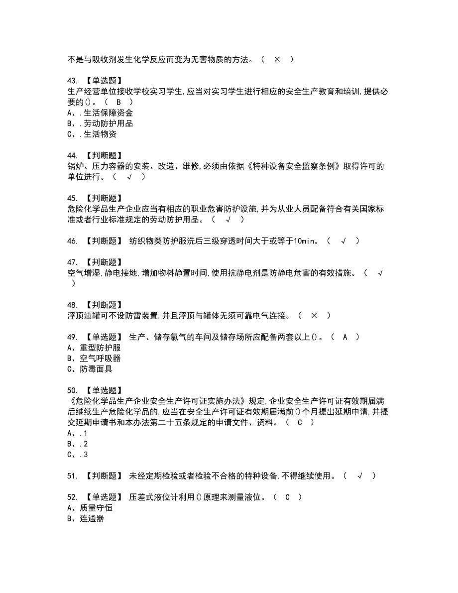 2022年氯化工艺资格证书考试内容及考试题库含答案48_第5页