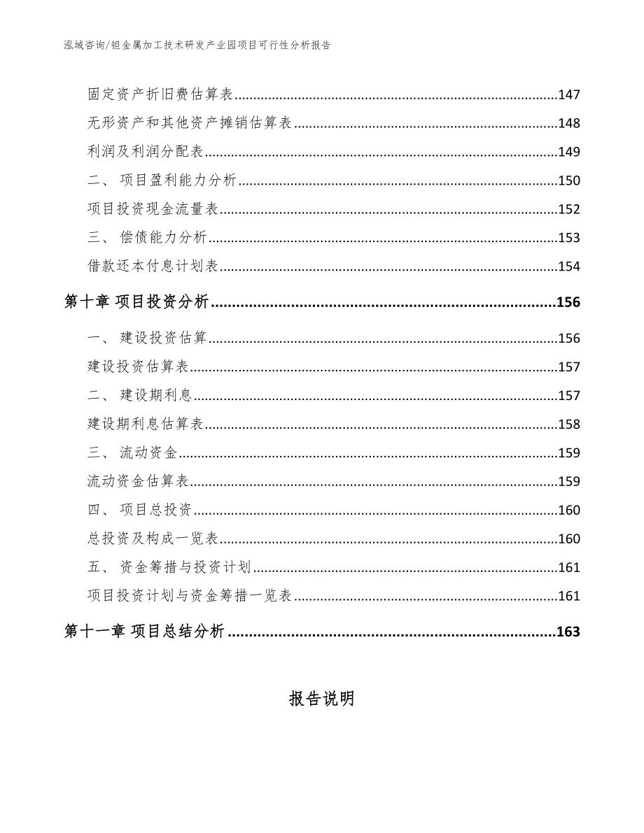 钽金属加工技术研发产业园项目可行性分析报告_第4页