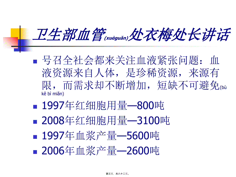 医学专题—湘雅医院输血科-李碧娟-PPT文档_第3页