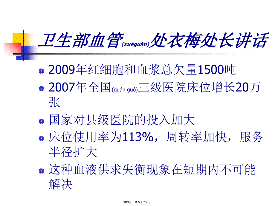 医学专题—湘雅医院输血科-李碧娟-PPT文档_第4页