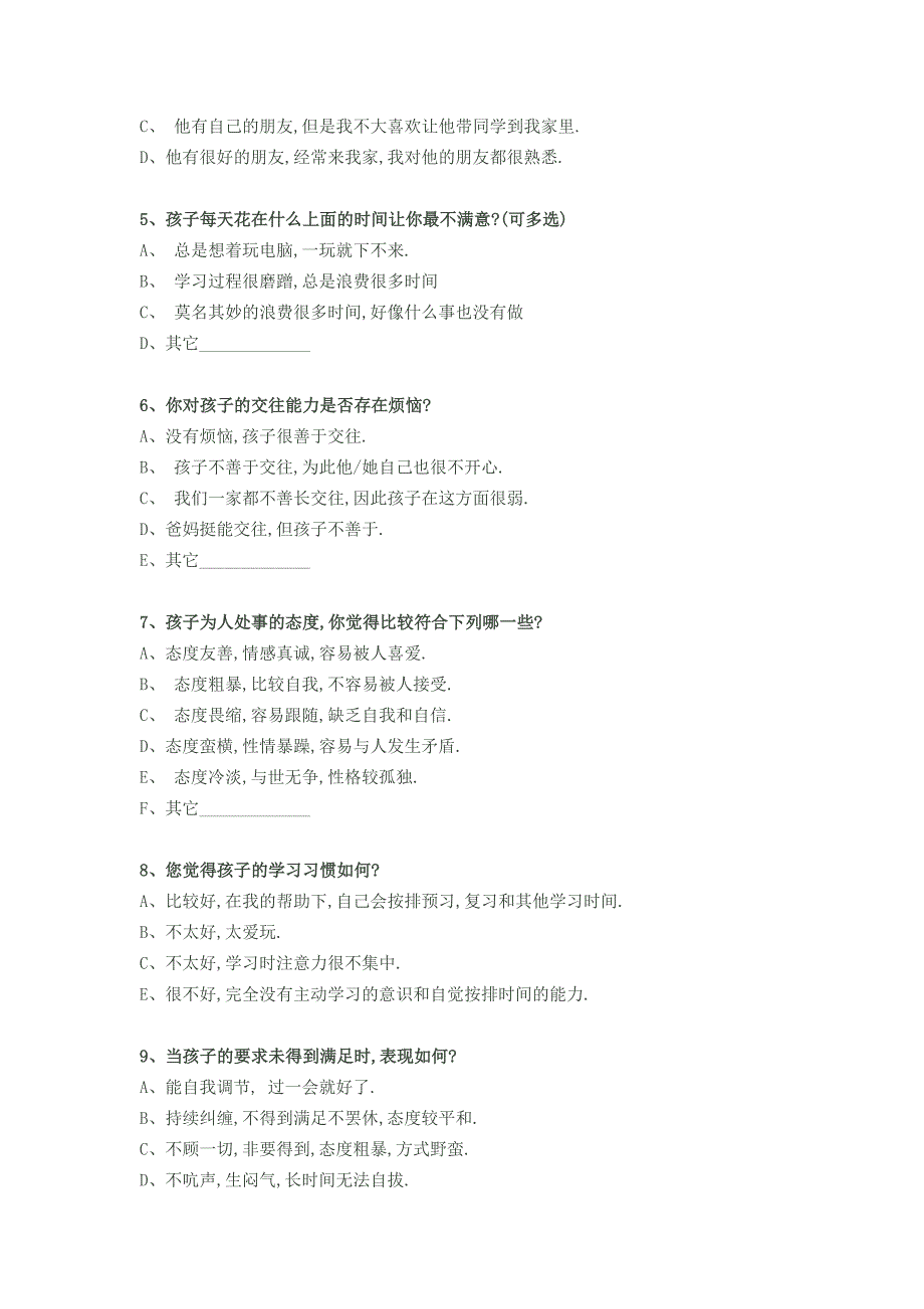 家校沟通调查表 (5)_第2页