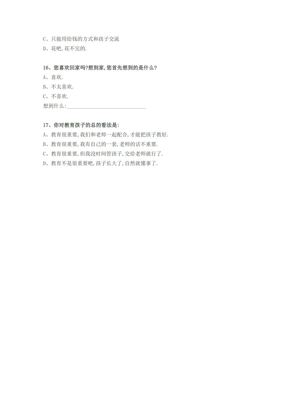 家校沟通调查表 (5)_第4页