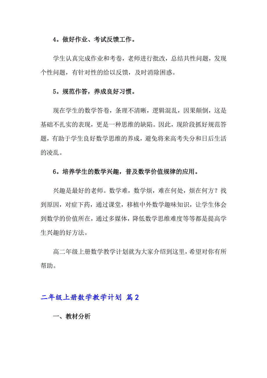 2023年二年级上册数学教学计划集合八篇_第4页