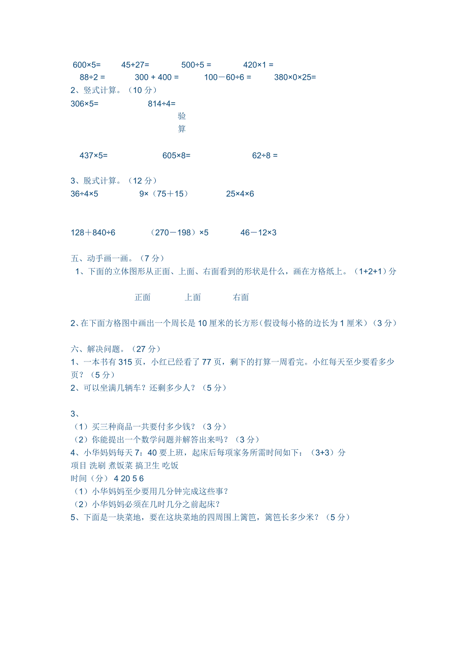 三年级数学期末检测试卷_第2页