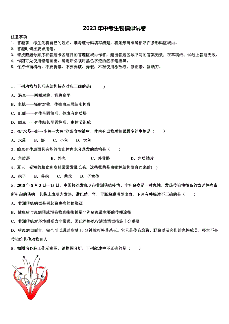 2022-2023学年山东省德州市重点名校中考生物考前最后一卷含解析.doc_第1页