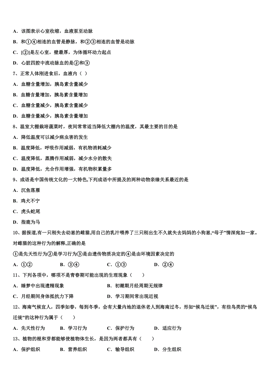 2022-2023学年山东省德州市重点名校中考生物考前最后一卷含解析.doc_第2页