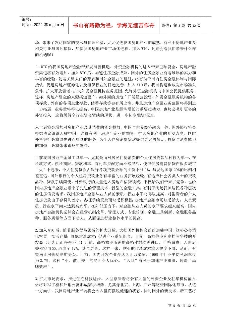 我国房地产行业发展分析_第5页