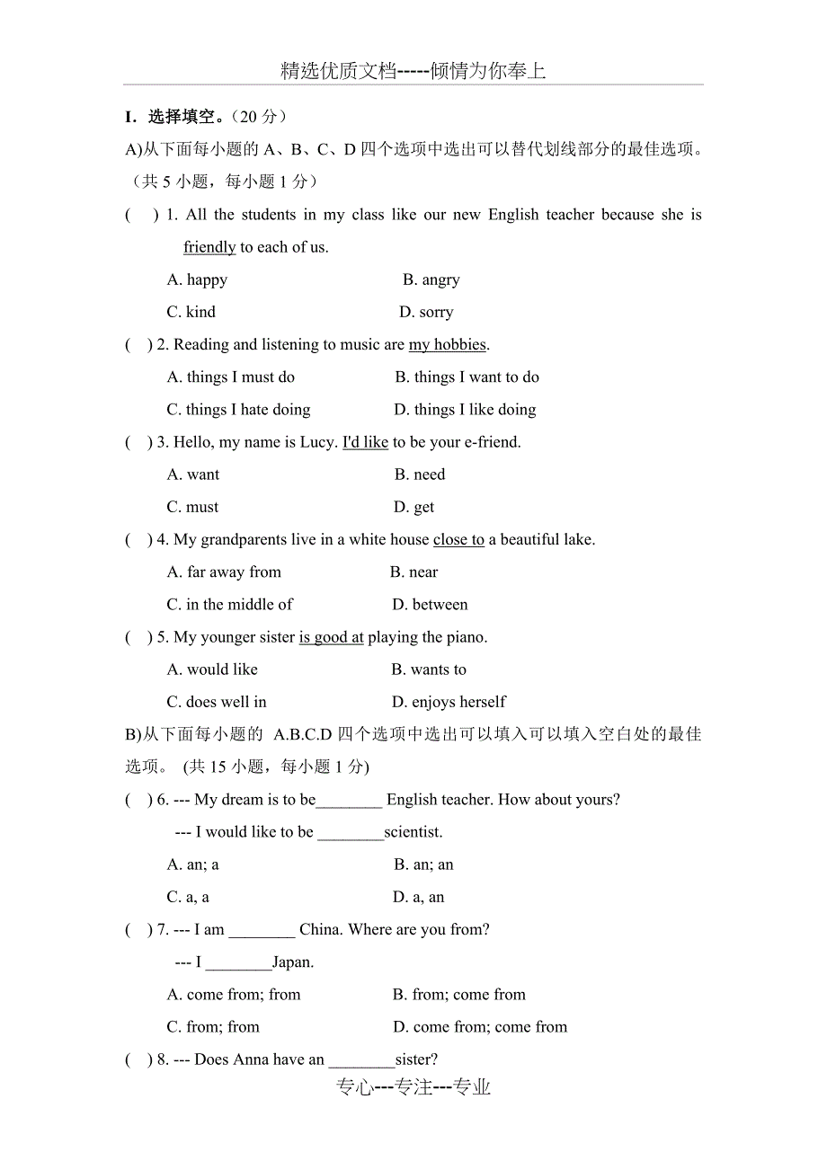 深圳牛津版七年级英语上Unit1能力测试_第1页