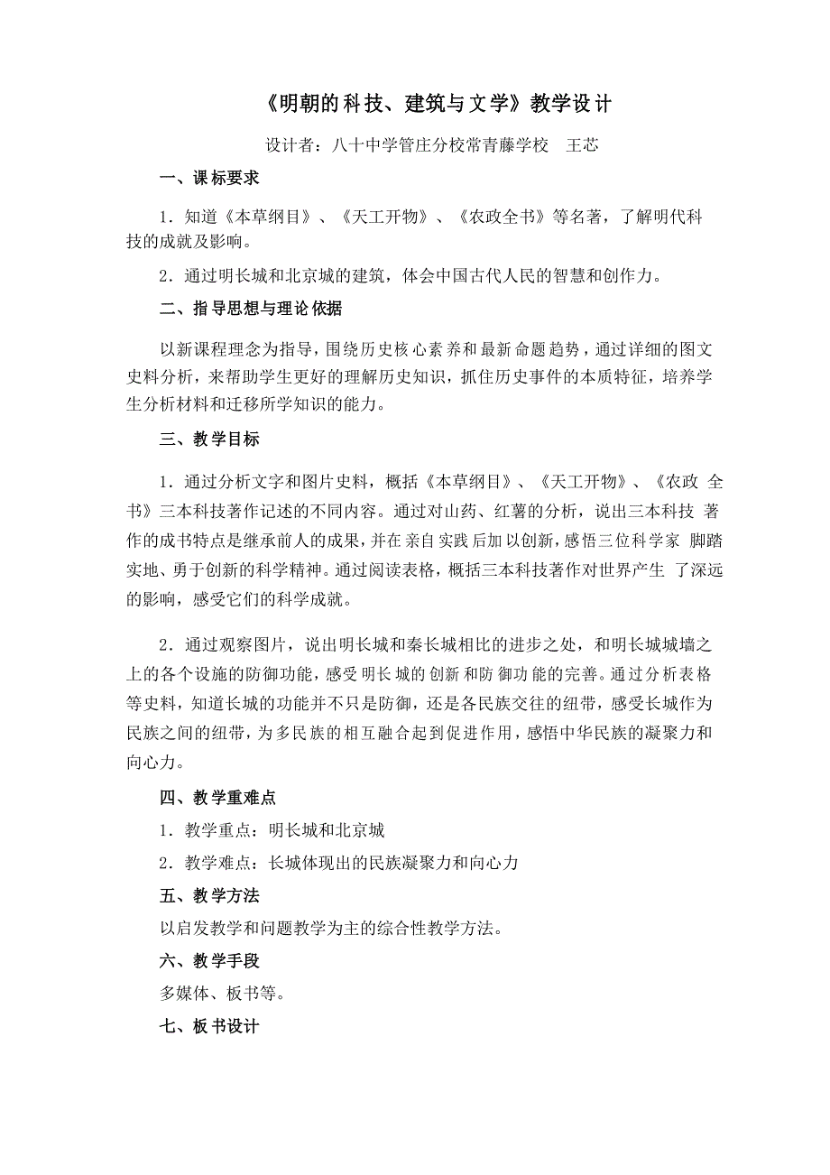 课例研磨《明朝的科技、建筑与文学》教学设计_第1页