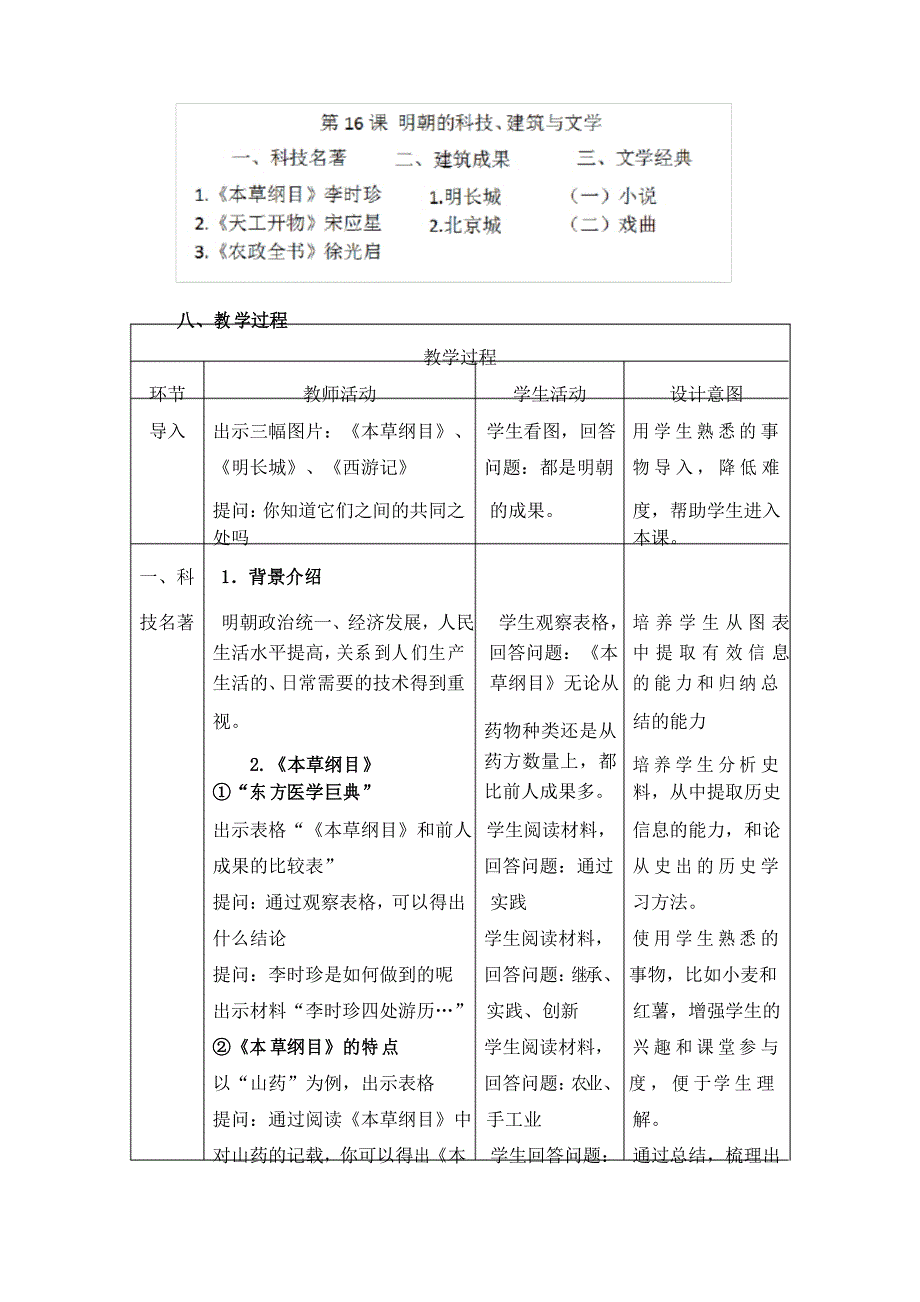 课例研磨《明朝的科技、建筑与文学》教学设计_第2页