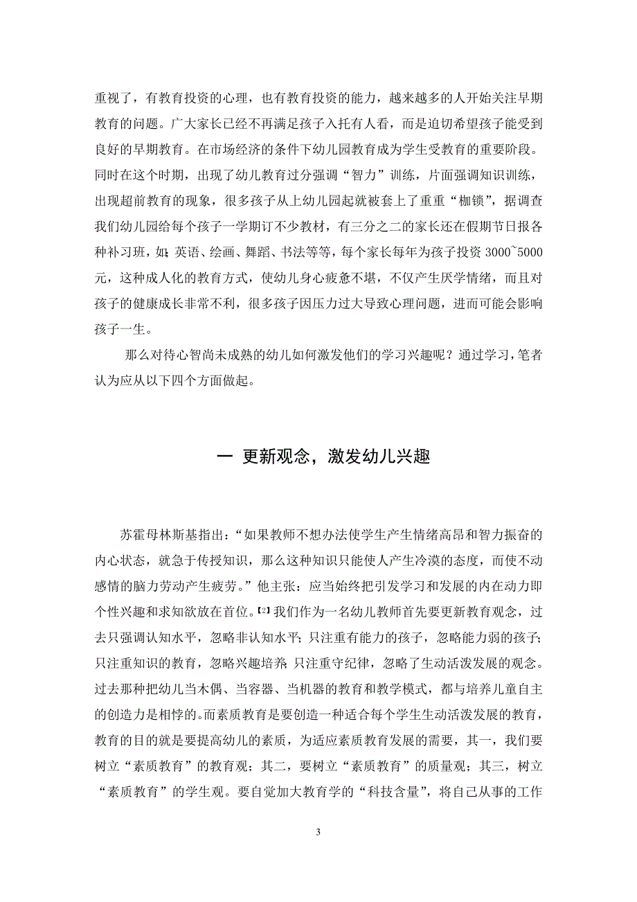 浅谈幼儿教学中幼儿学习兴趣的激发论文_第4页