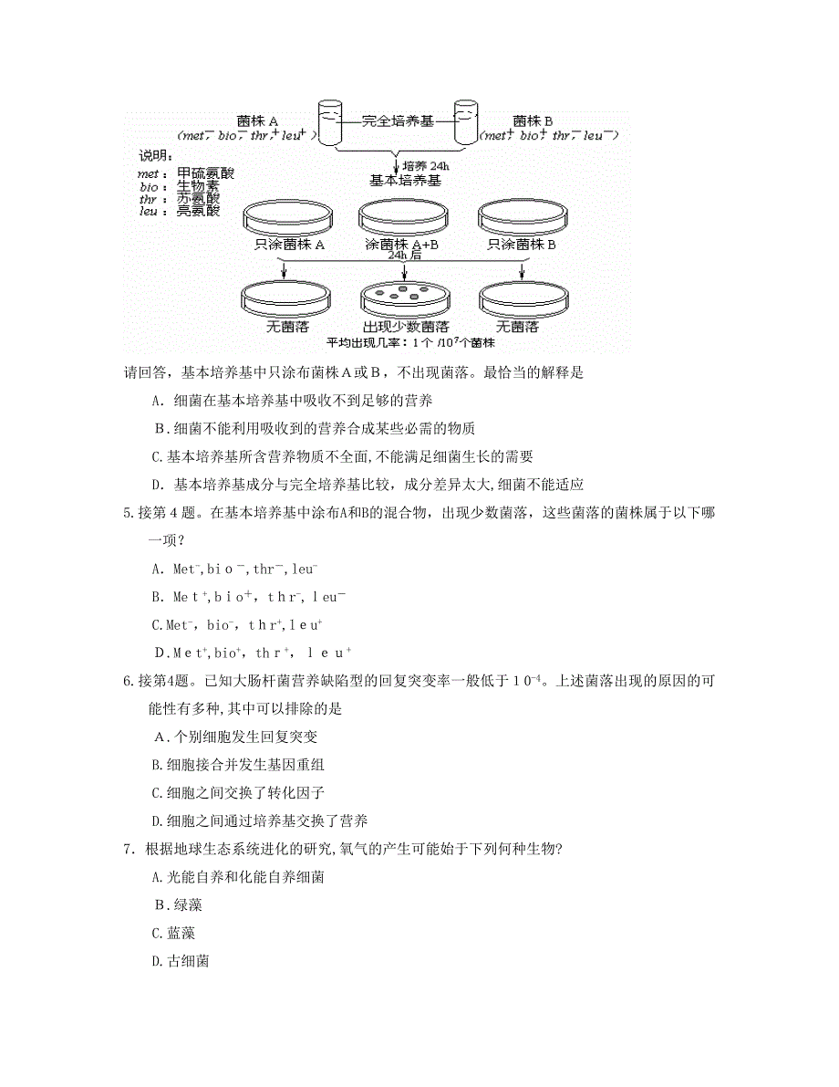 广东省生生物学联赛试题初中生物_第2页