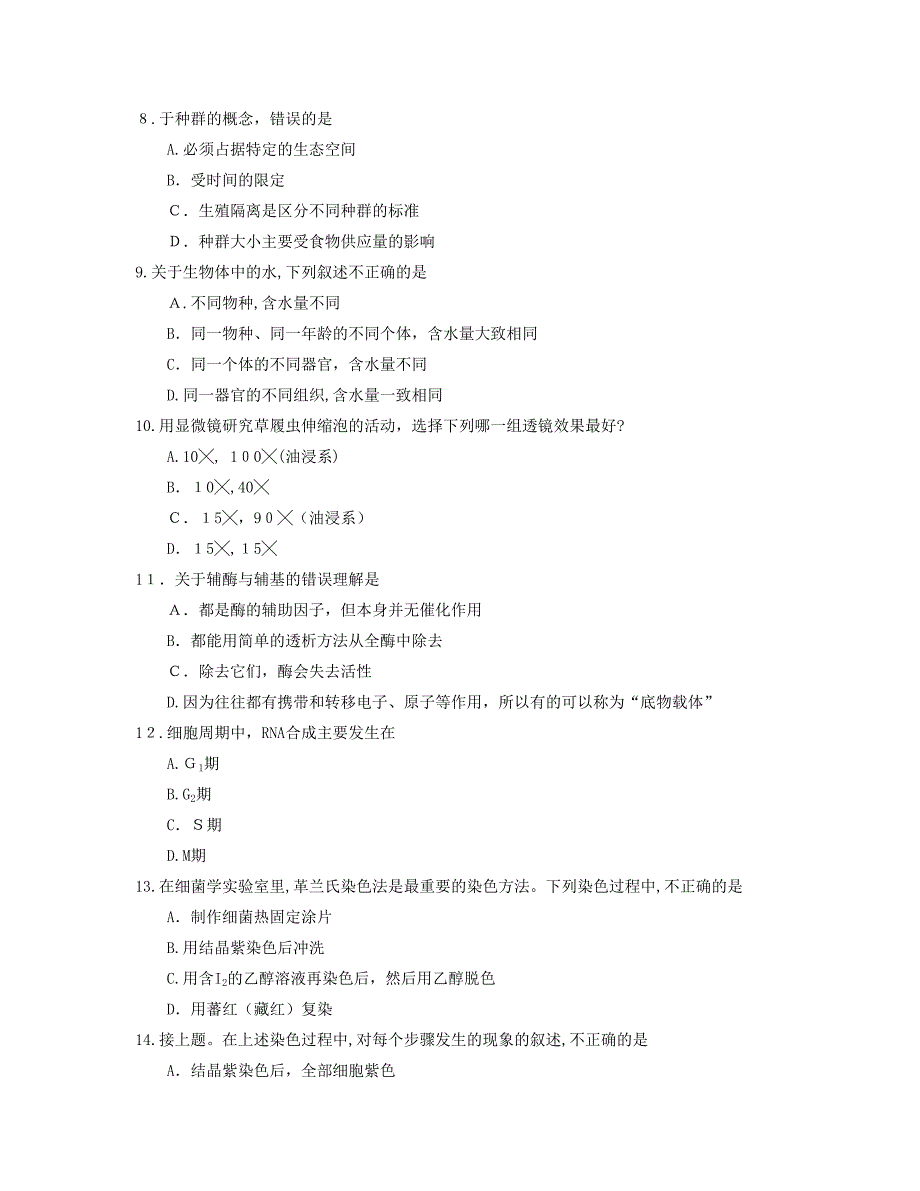 广东省生生物学联赛试题初中生物_第3页