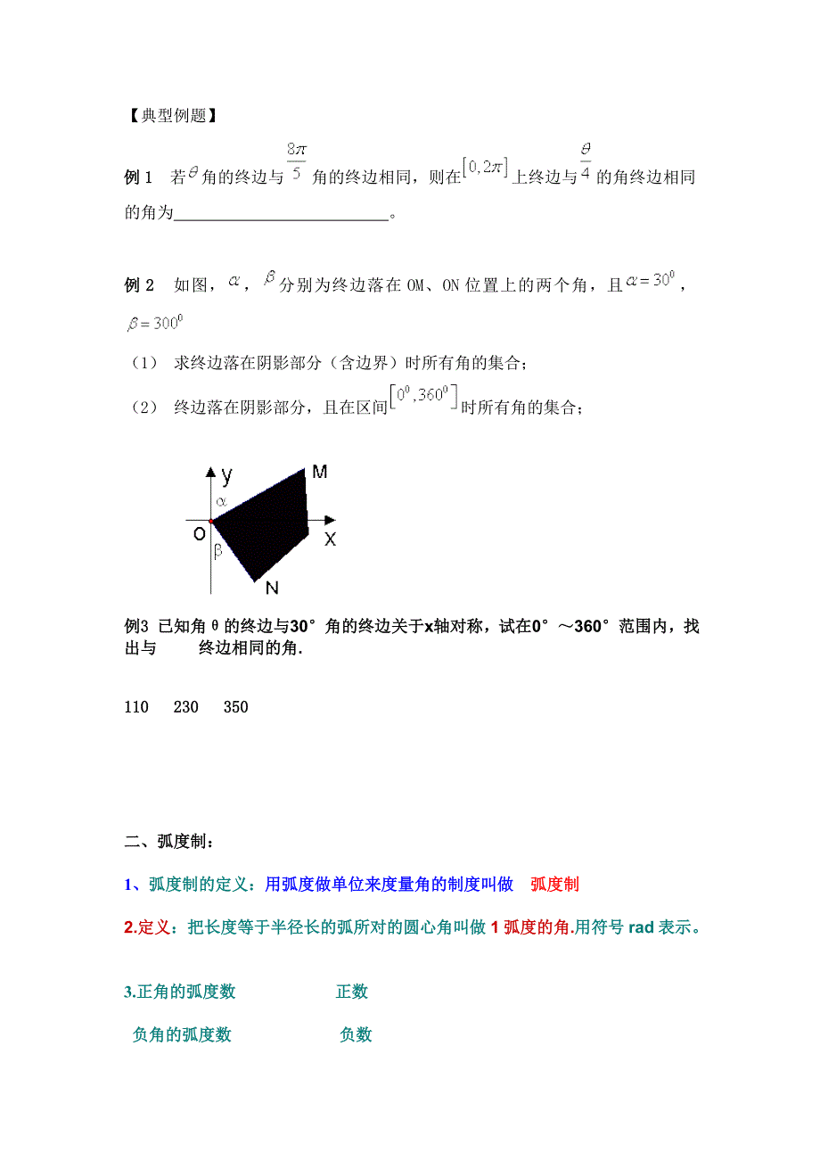 任意角与角度制知识整合.doc_第2页