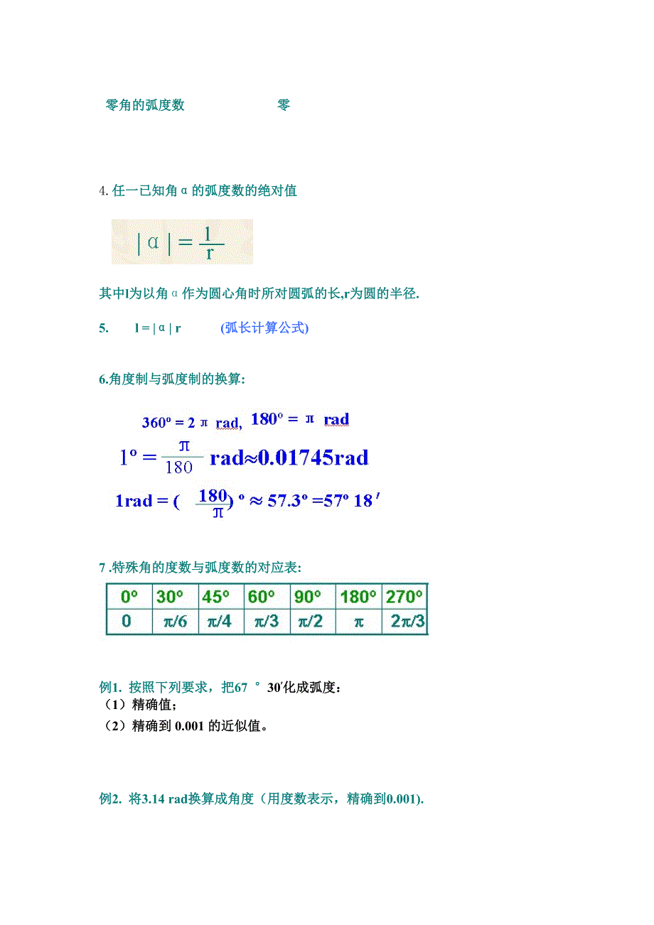 任意角与角度制知识整合.doc_第3页