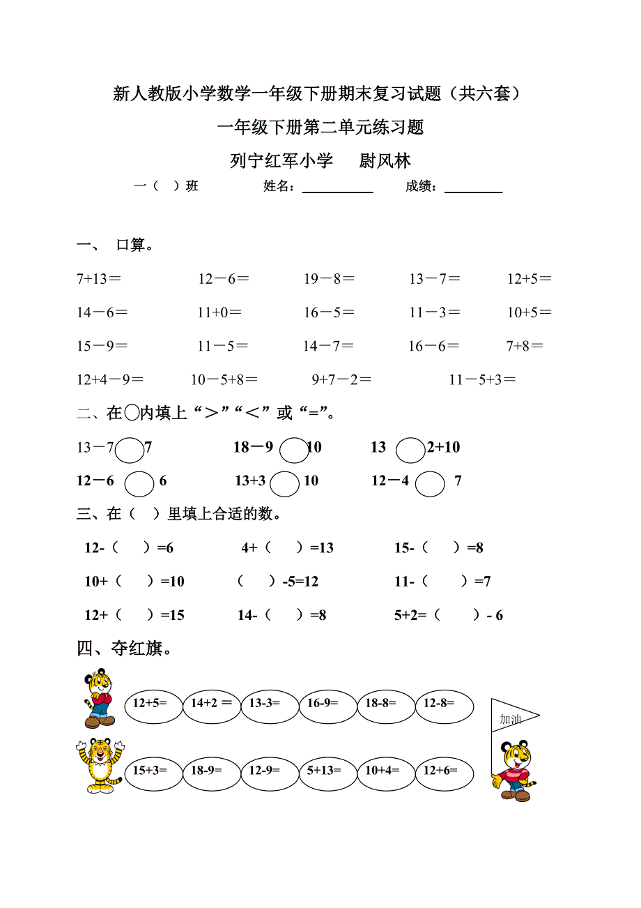 新人教版小学数学一年级下册期末复习试题共六套_第1页