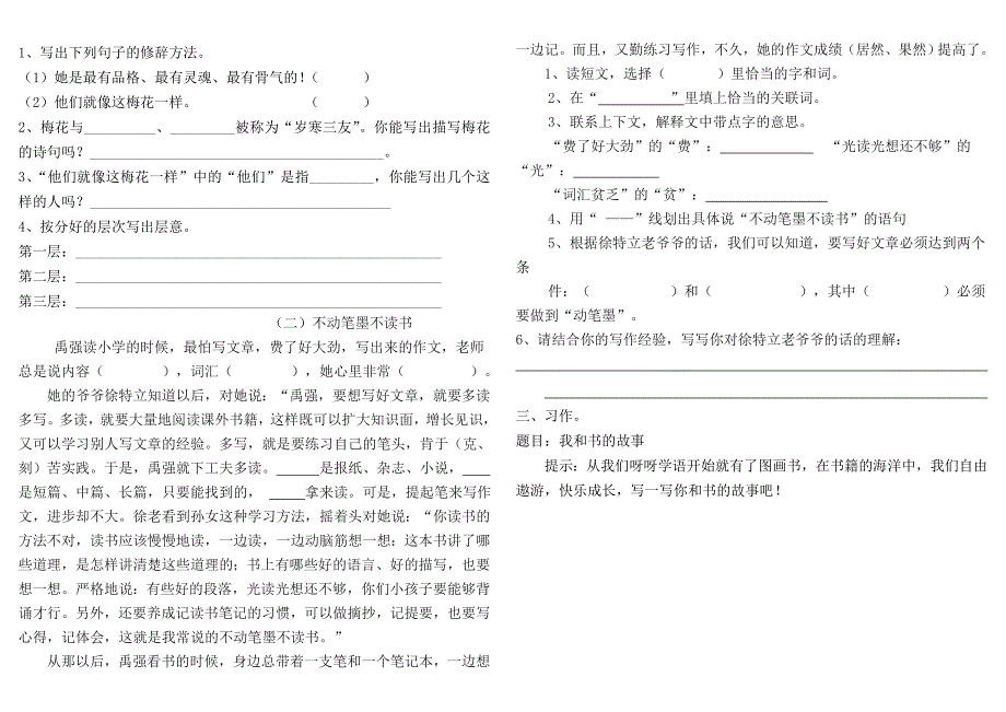 2022年人教版小学五年级语文期末试题及参考答案_第2页