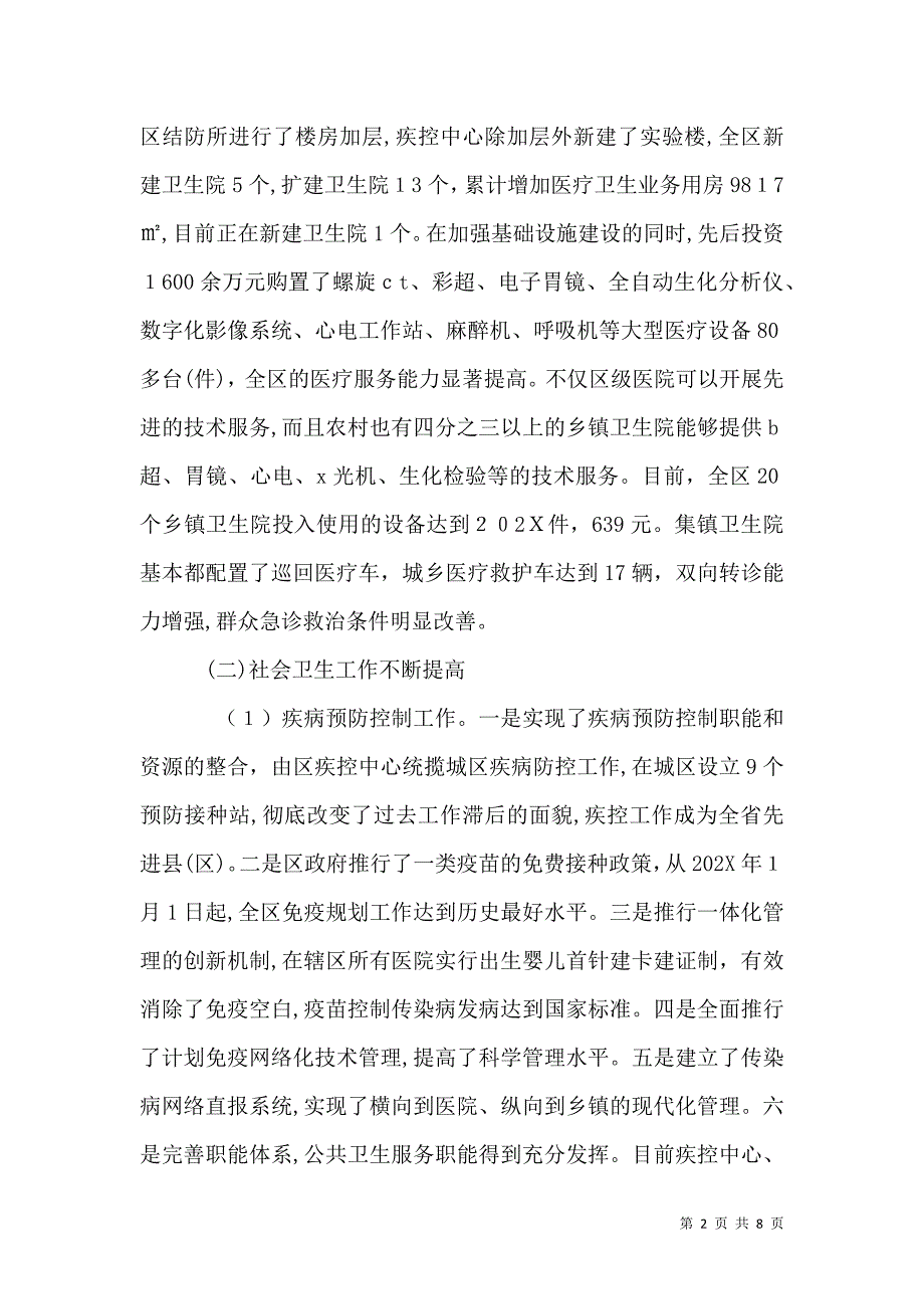 卫生服务体系建设调研报告_第2页