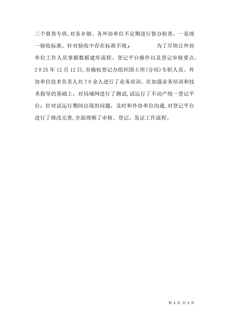 农村房地一体确权登记发证工作_第3页