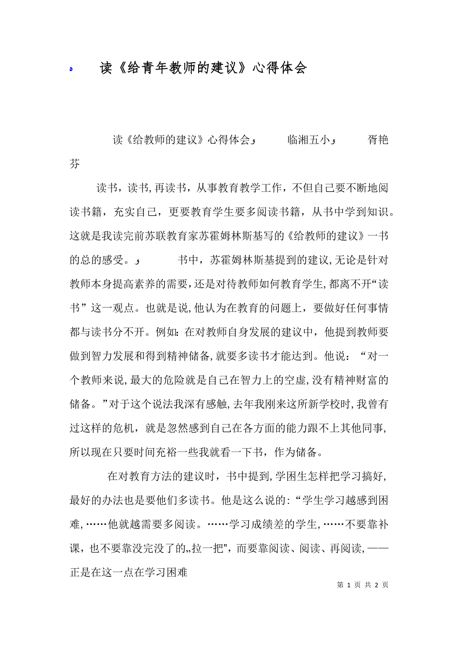 读给青年教师的建议心得体会_第1页