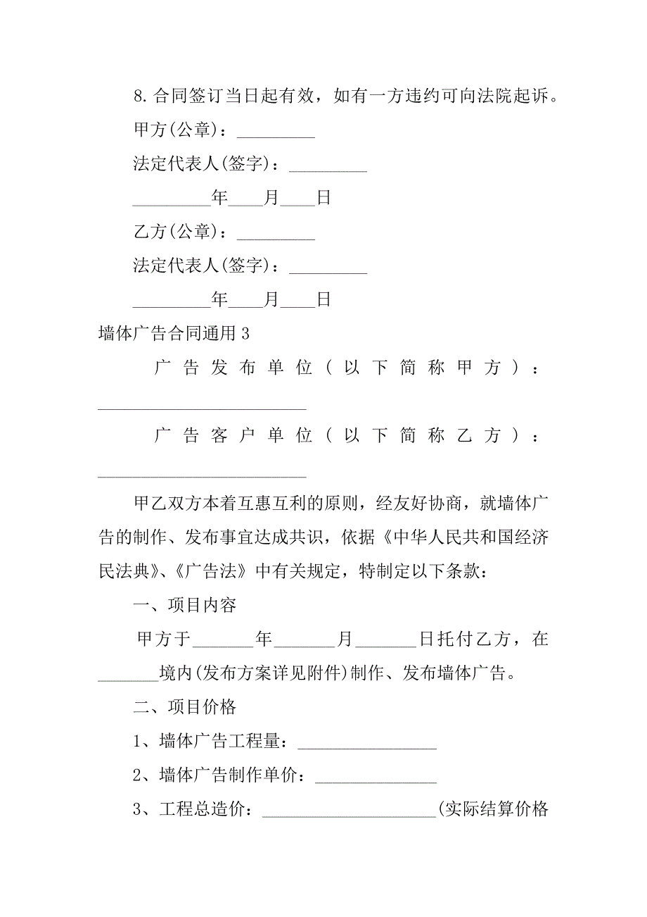 2023年墙体广告合同通用_第3页