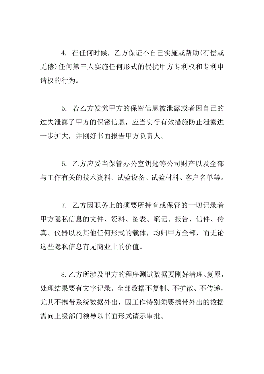 2023年互联网员工保密协议_第4页