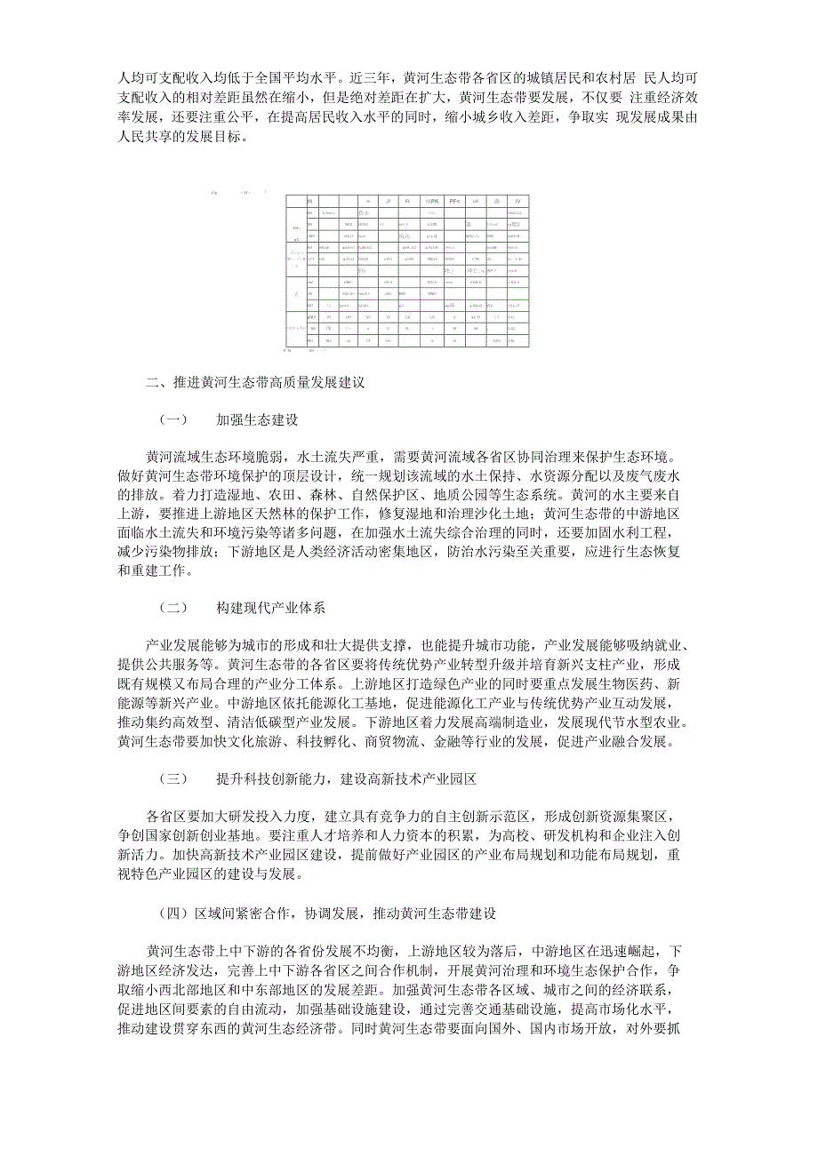 黄河生态带产业政策存在的问题及对策分析_第3页