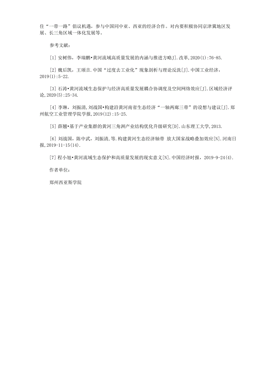 黄河生态带产业政策存在的问题及对策分析_第4页