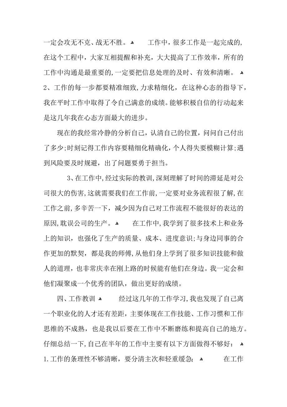 业务员年底工作总结_第2页