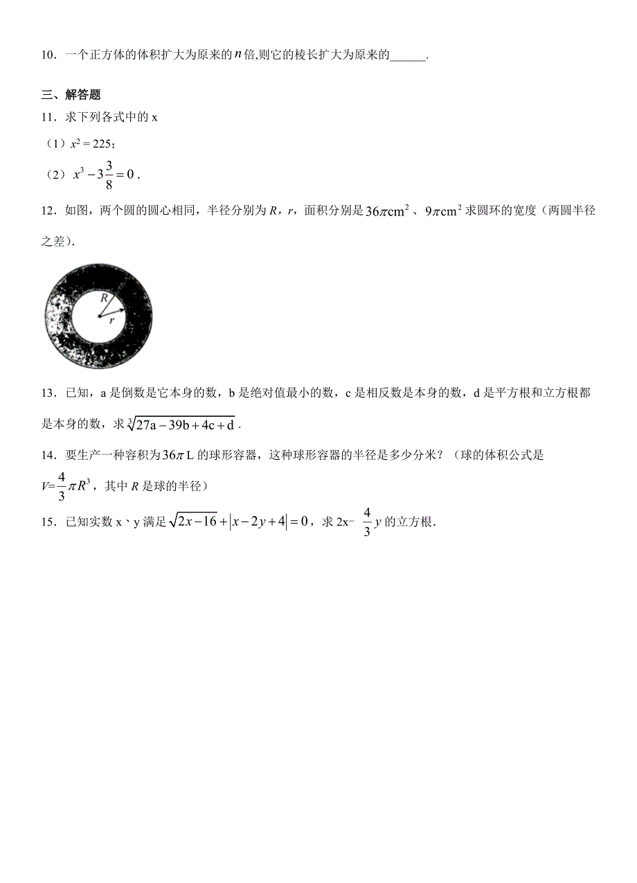 6.2立方根-2020-2021学年七年级下学期数学考点各个击破（人教版）（原卷版）_第2页