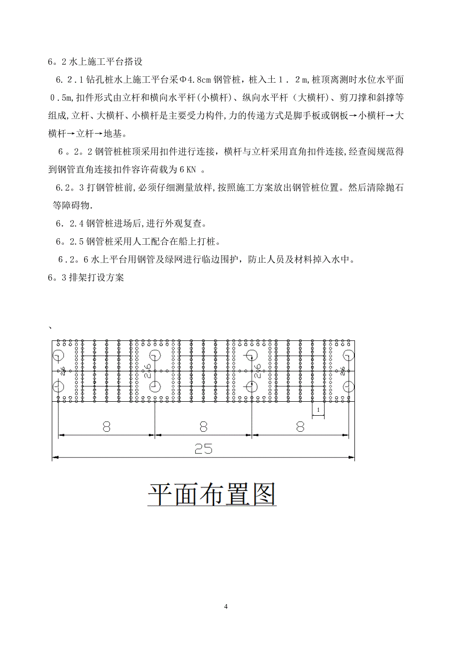 排架施工专项方案.doc_第4页