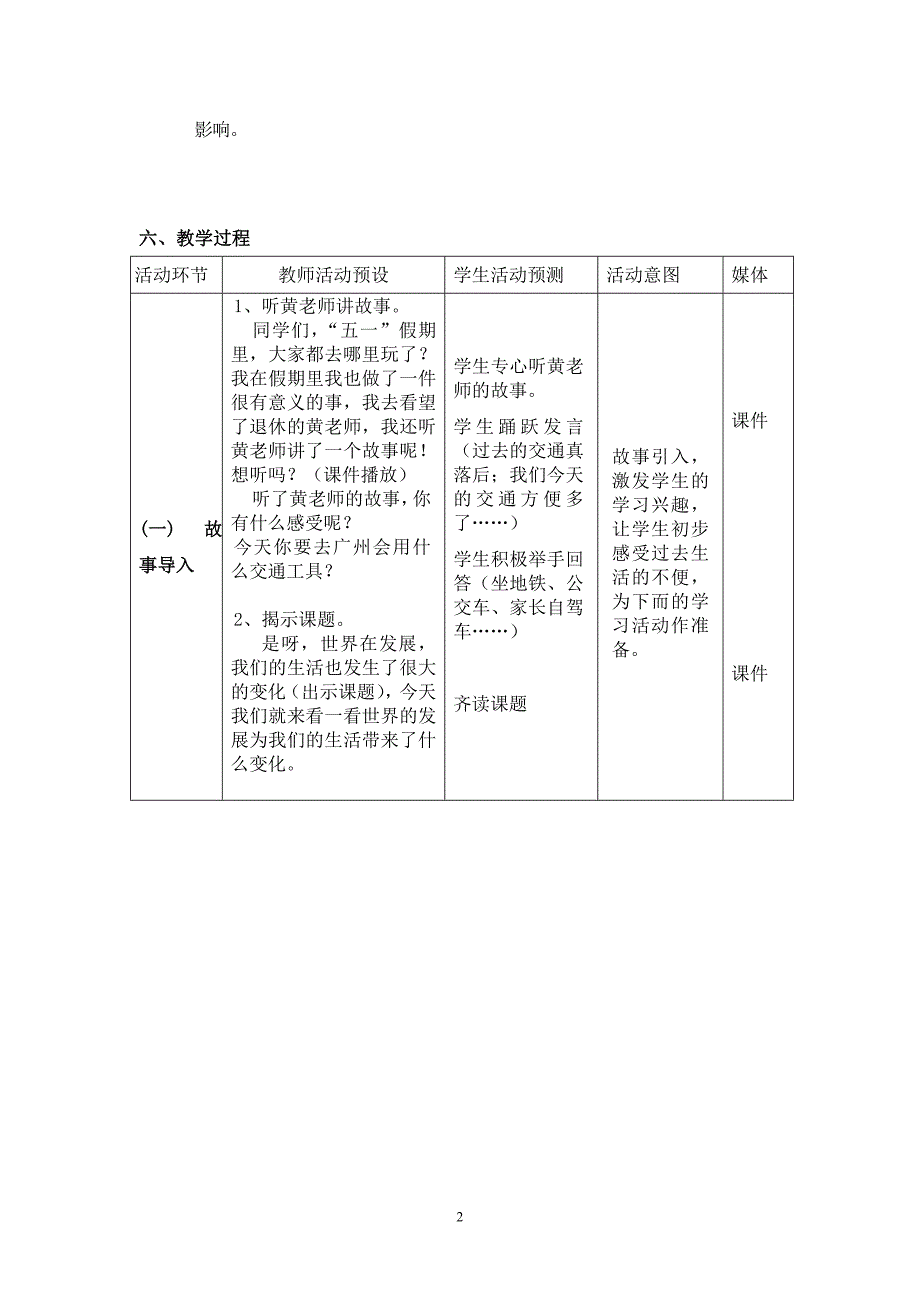 《世界在发展生活在变化》教学设计2_第2页