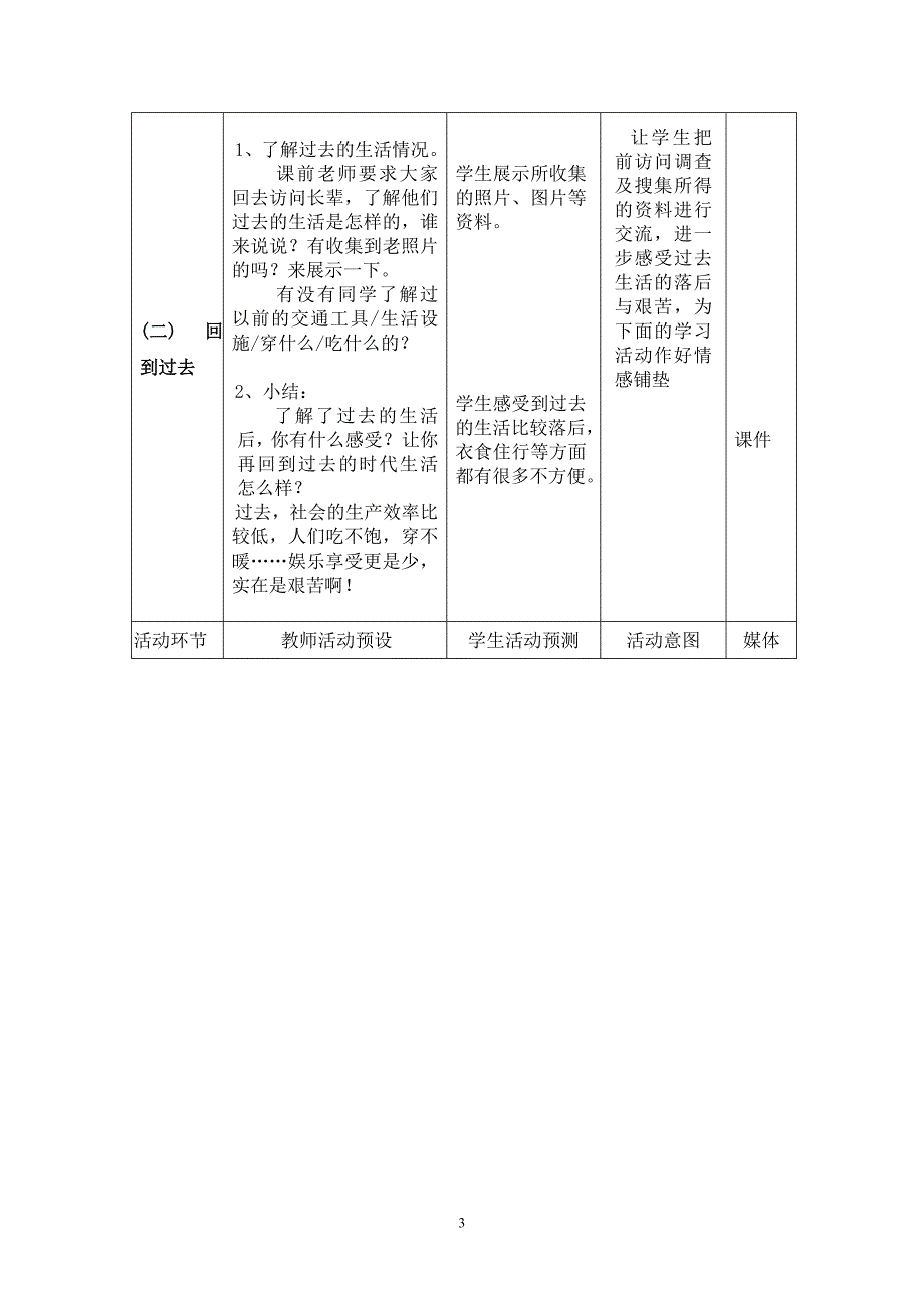 《世界在发展生活在变化》教学设计2_第3页