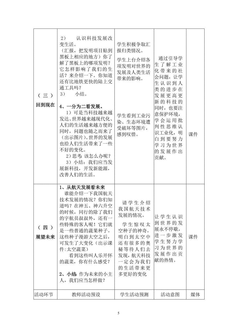 《世界在发展生活在变化》教学设计2_第5页