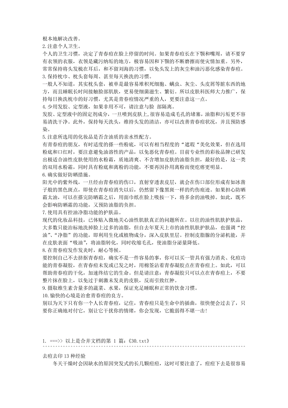 雪可MM战“痘”手册.doc_第2页