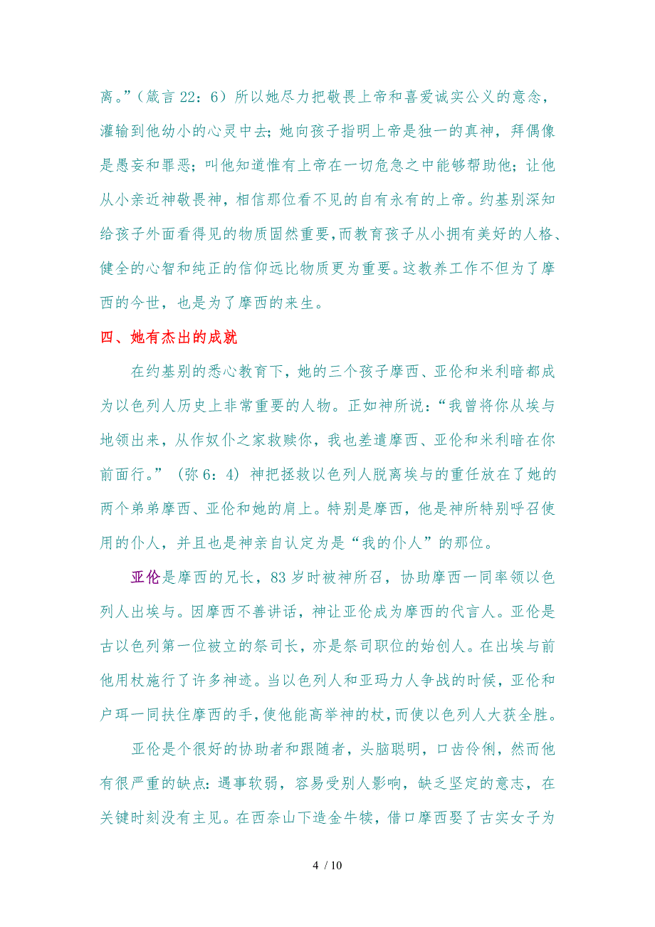 伟大的母亲约基别_第4页