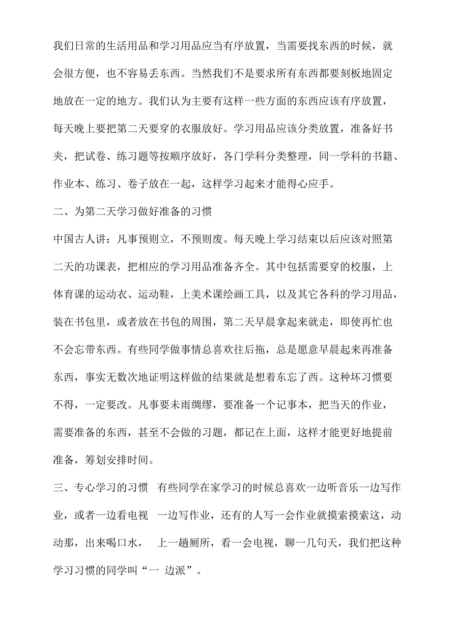 养成良好的生活习惯和学习习惯三篇_第2页