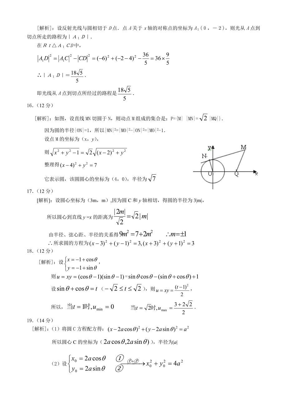 人教版高中数学必修三单元测试(7)曲线方程和圆_第5页