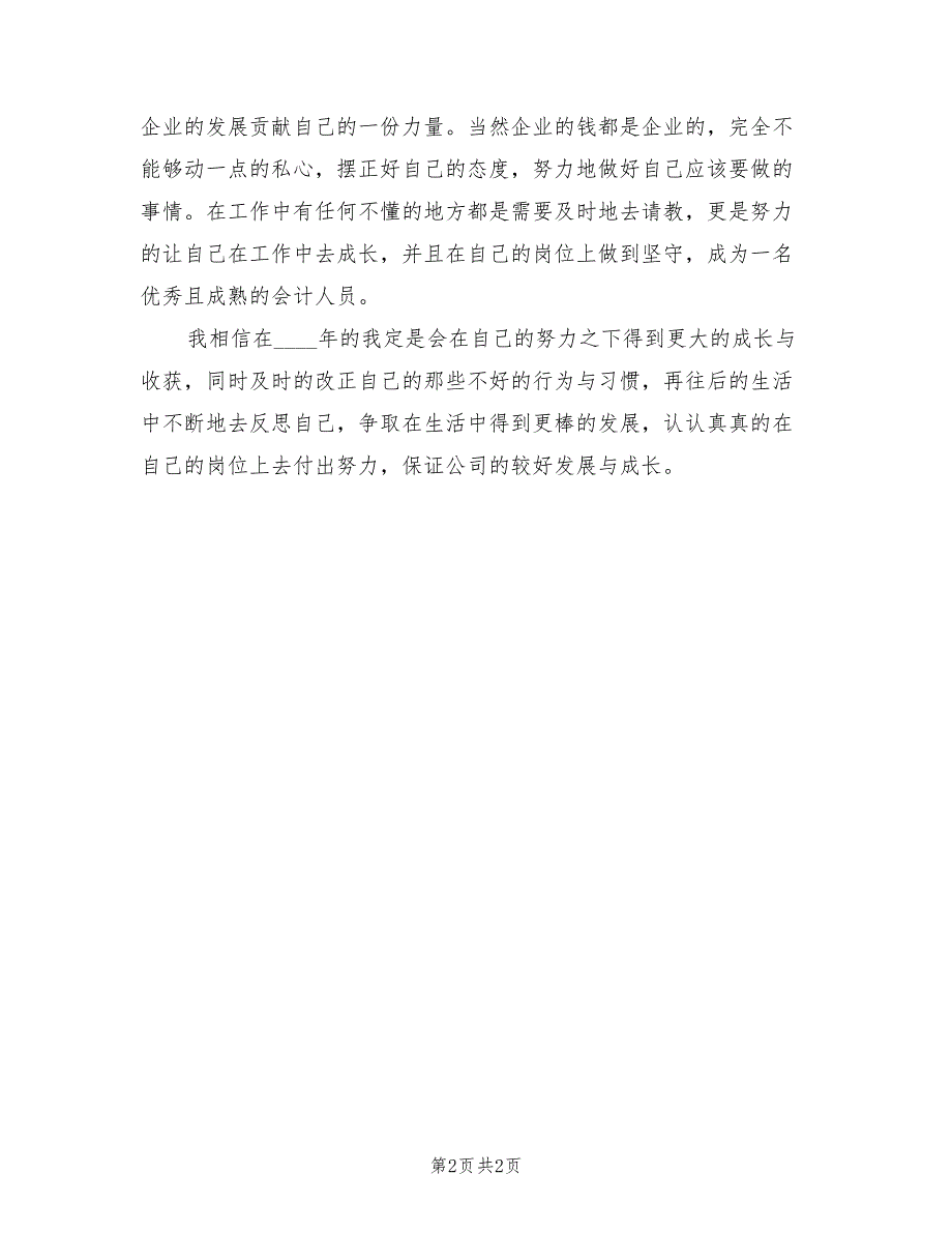 企业会计2023年个人年终工作总结.doc_第2页