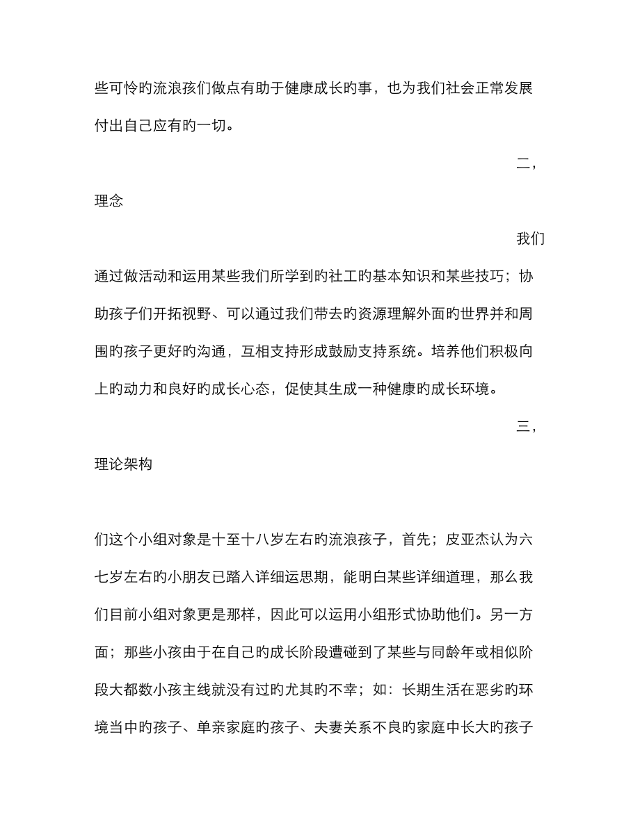 小组活动方案_第2页