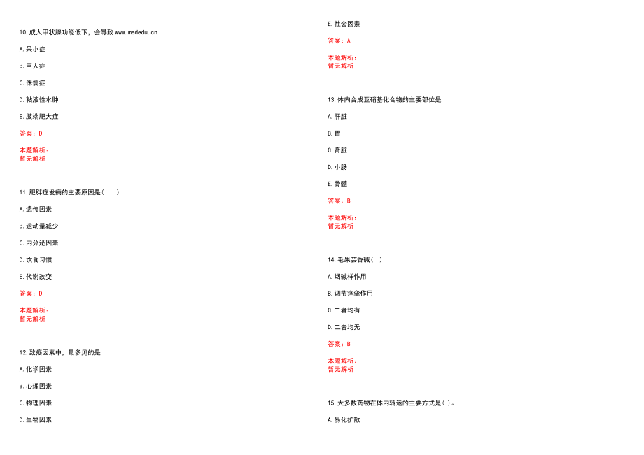 2023年同济大学附属肺科医院紧缺医学专业人才招聘考试历年高频考点试题含答案解析_第3页